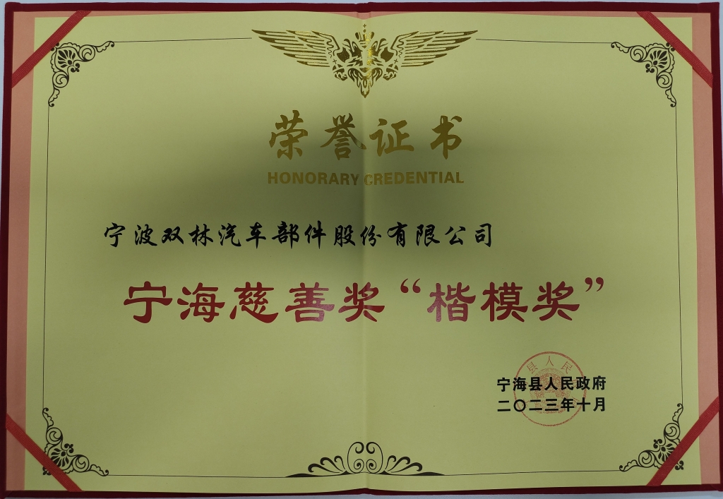 明博（中国）一站式服务平台荣获首批宁海慈善奖“楷模奖”