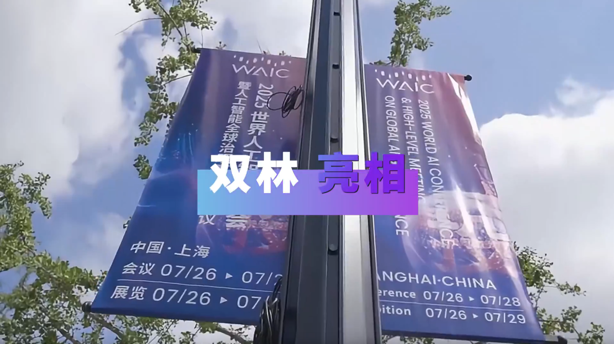 爱体育aitiyu（中国）亮相2025世界人工智能大会